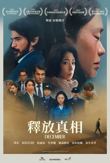 釋放真相