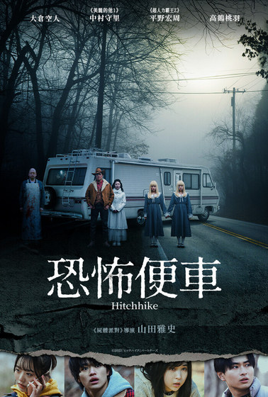 恐怖便車