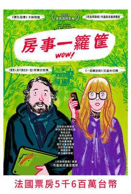 房事一籮筐