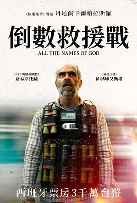 倒數救援戰