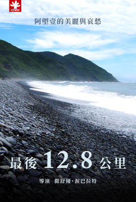 最後12.8公里