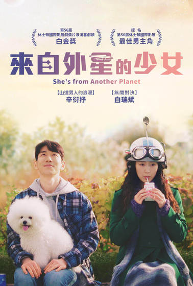 來自外星的少女