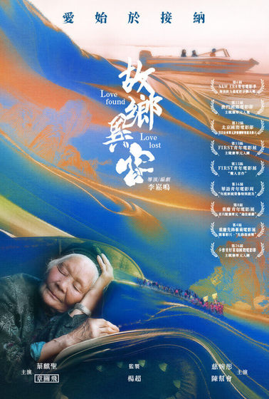 故鄉異客