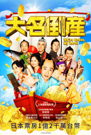 大名倒產