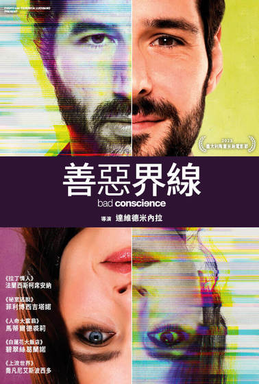 善惡界線