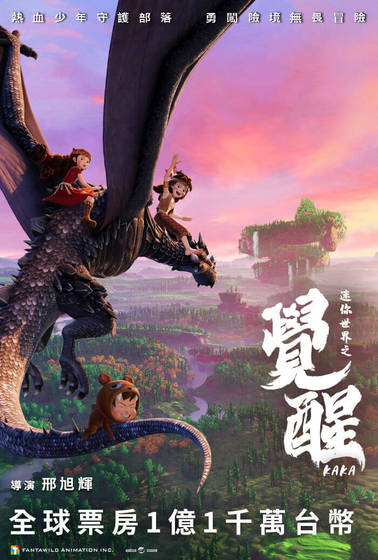迷你世界之覺醒
