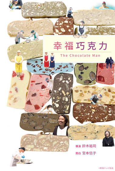 幸福巧克力