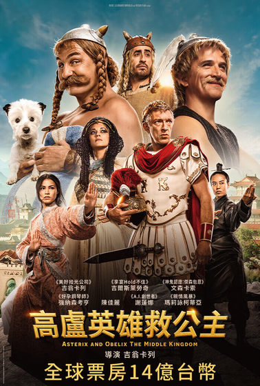 高盧英雄救公主