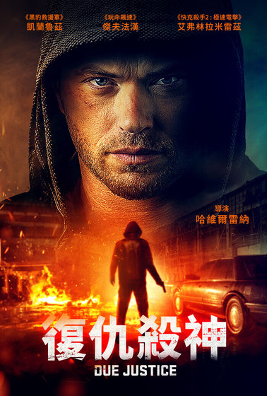 復仇殺神