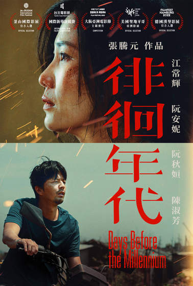 徘徊年代