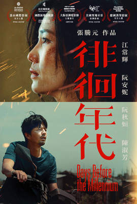 徘徊年代
