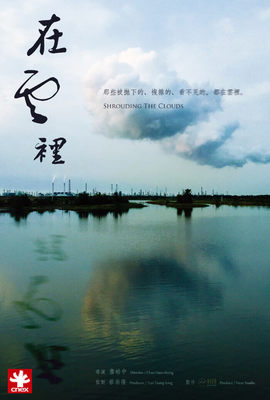 在雲裡