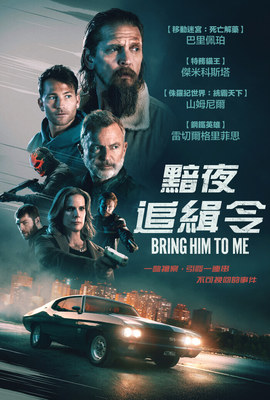 黯夜追緝令