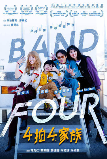 4拍4家族