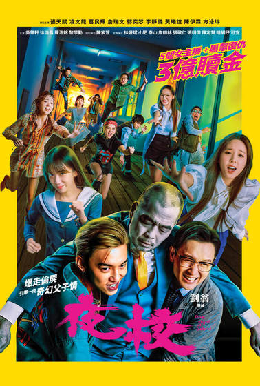 夜校
