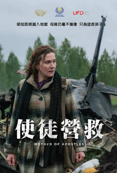 使徒營救