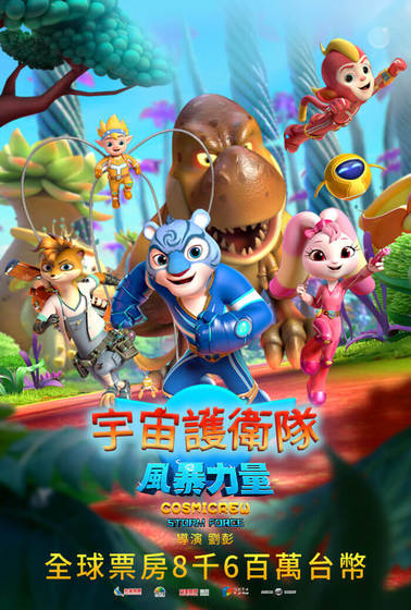 宇宙護衛隊：風暴力量