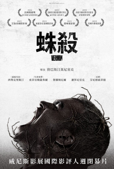 蛛殺
