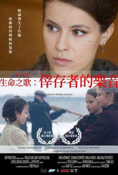生命之歌：倖存者的樂音