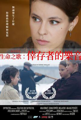生命之歌：倖存者的樂音