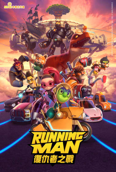 Running Man－復仇者之戰