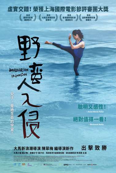 野蠻人入侵