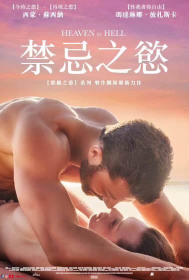 禁忌之慾