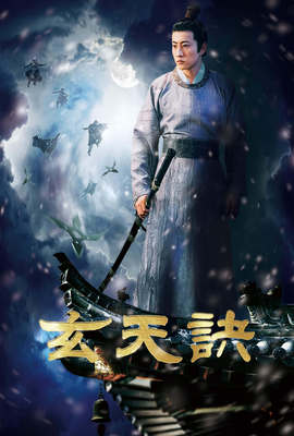 玄天訣