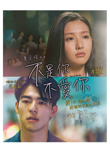 不是你不愛你
