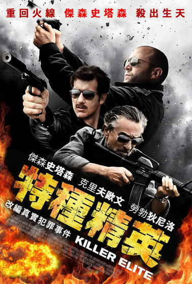 特種精英