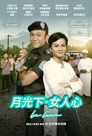 月光下．女人心