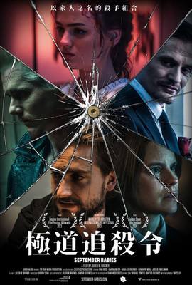 極道追殺令