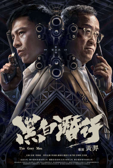 黑白潛行