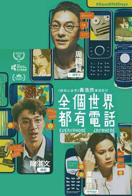 全個世界都有電話