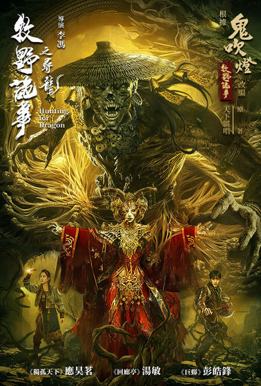 牧野詭事之尋龍