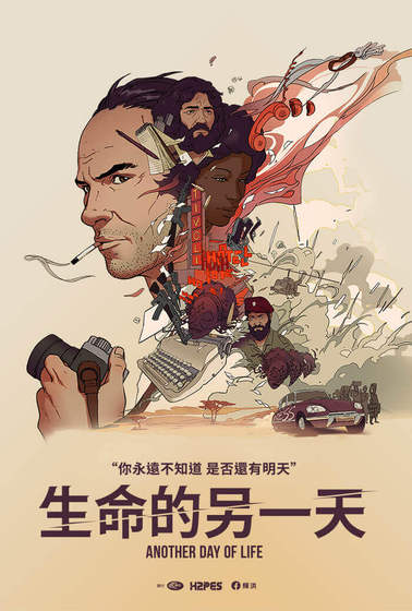 生命的另一天