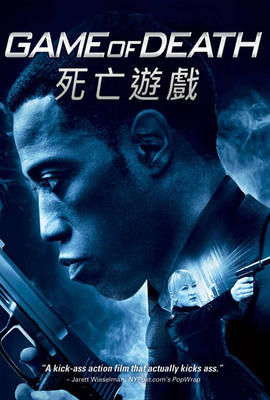 死亡遊戲