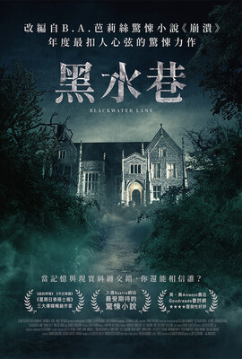 黑水巷