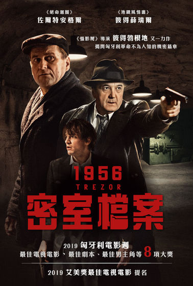 1956：密室檔案