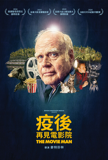 疫後：再見電影院