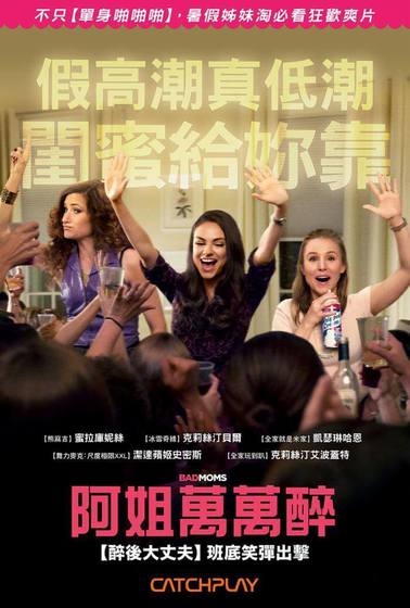 阿姐萬萬醉