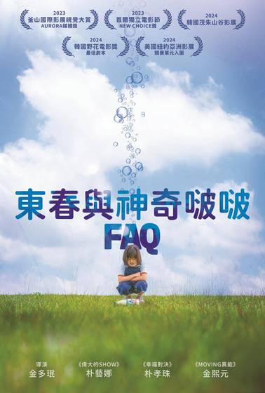 東春與神奇啵啵