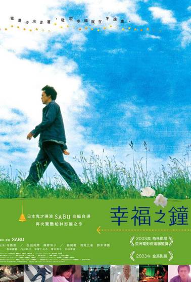 幸福之鐘