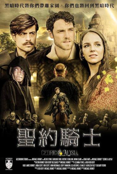 聖約騎士