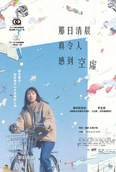 那日清晨真令人感到空虛