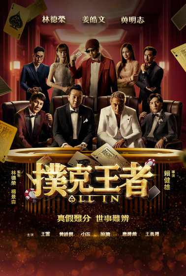 撲克王者