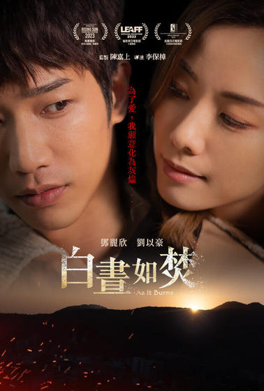 白晝如焚