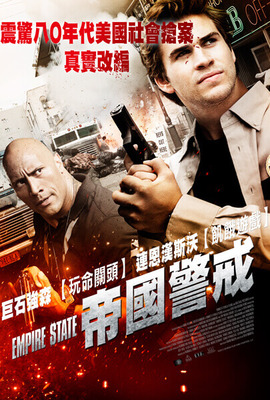 帝國警戒