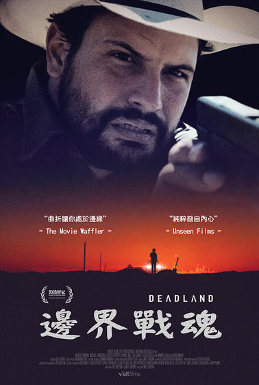 邊界戰魂