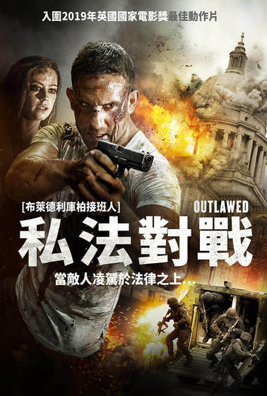 私法對戰